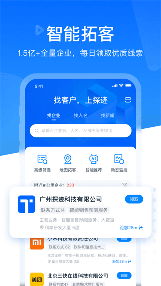 探迹app软件封面