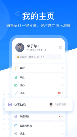 探迹app软件封面