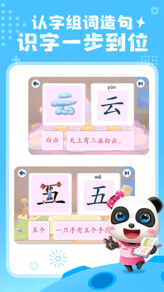 宝宝巴士汉字app