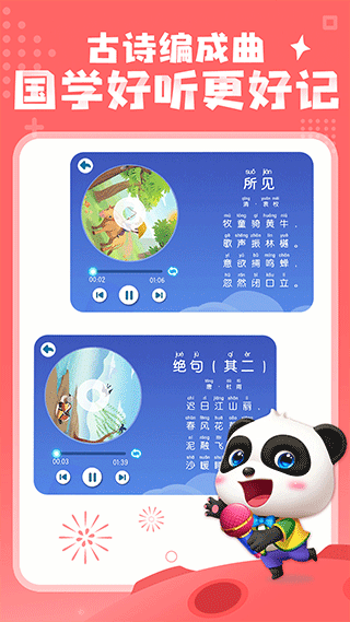 宝宝巴士汉字app