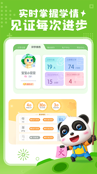 宝宝巴士汉字app