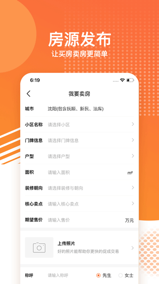 房小二网app