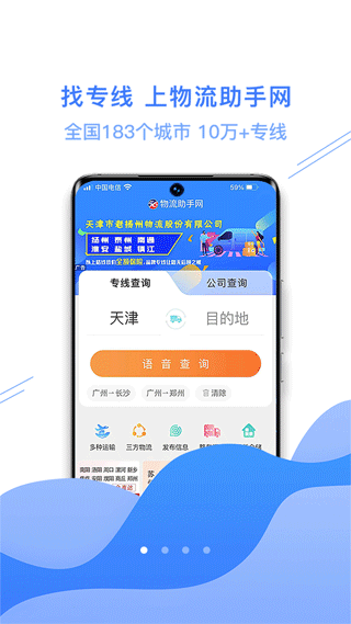 56物流助手app软件封面