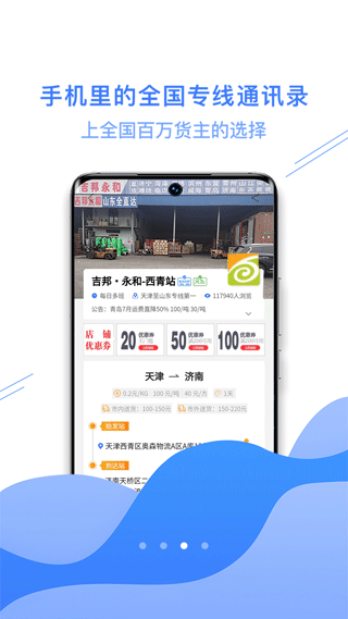 56物流助手app软件封面