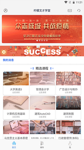 柠檬文才学堂app