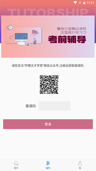 柠檬文才学堂app