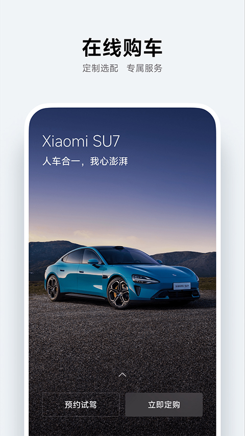 小米汽车app软件封面