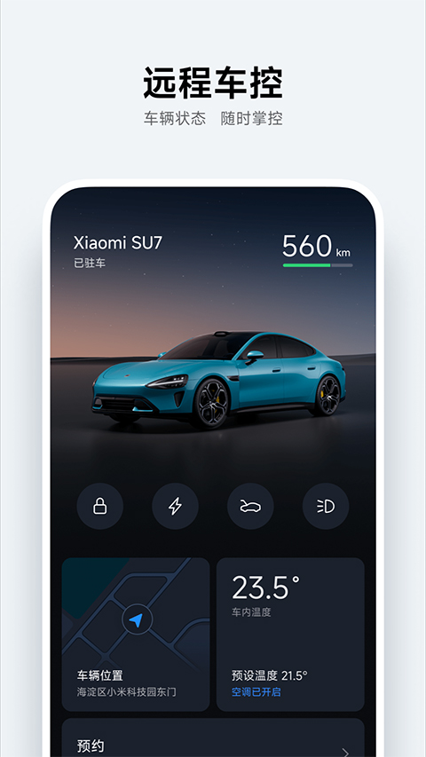 小米汽车app软件封面