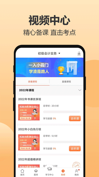 小霞会计app