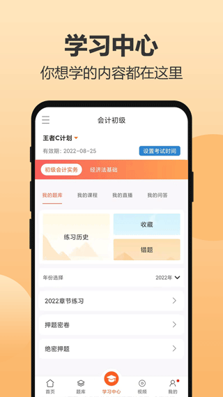 小霞会计app