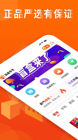 盲盒牛牛app