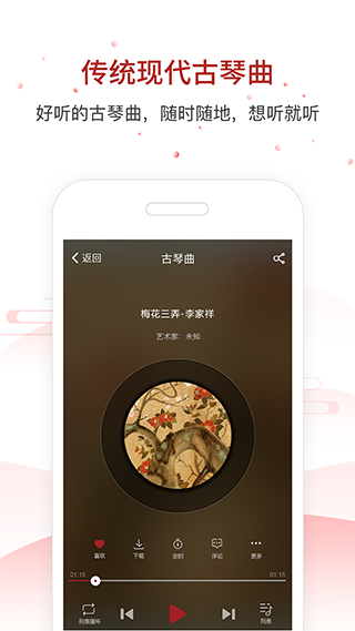 国琴网app