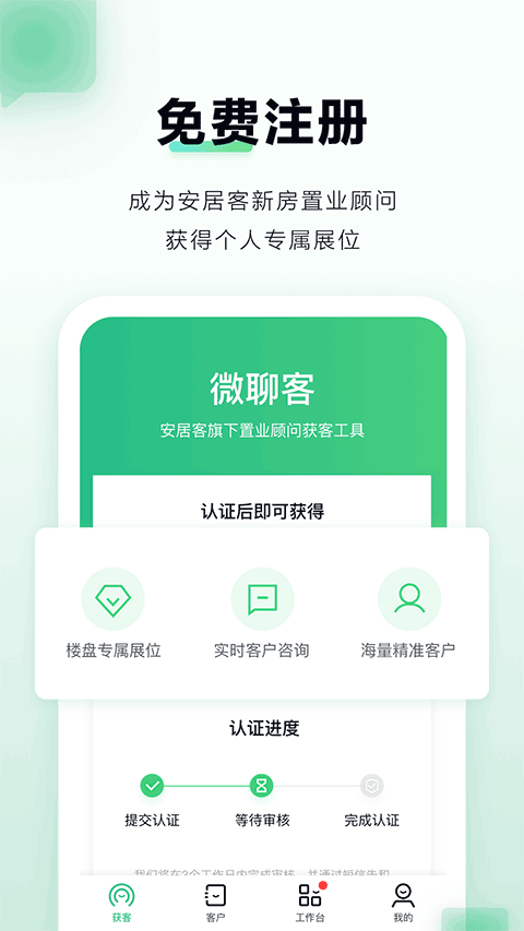 微聊客本