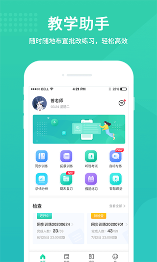 翼课教师app软件封面