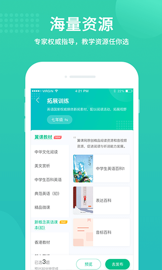 翼课教师app软件封面