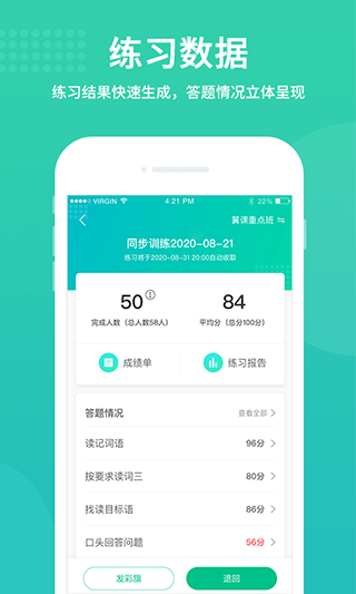 翼课教师app软件封面