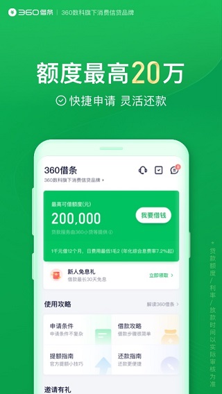 360借条app软件封面