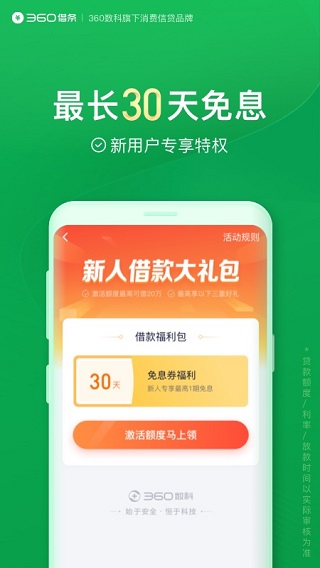 360借条app软件封面