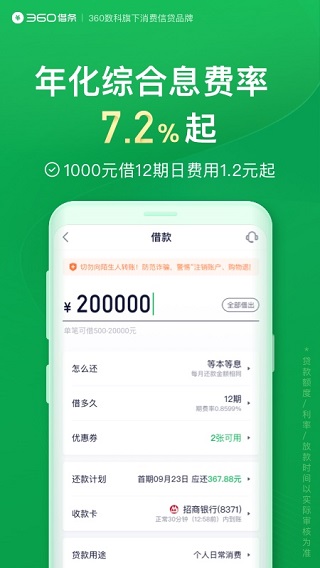 360借条app软件封面