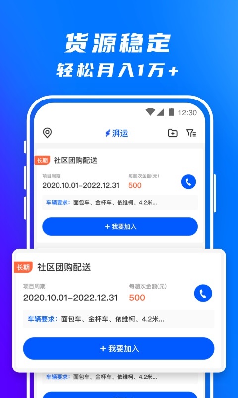 丰湃司机app