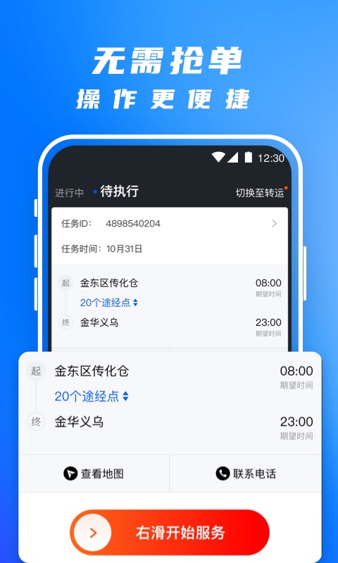 丰湃司机app