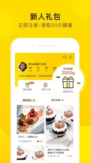 觅食蜂app