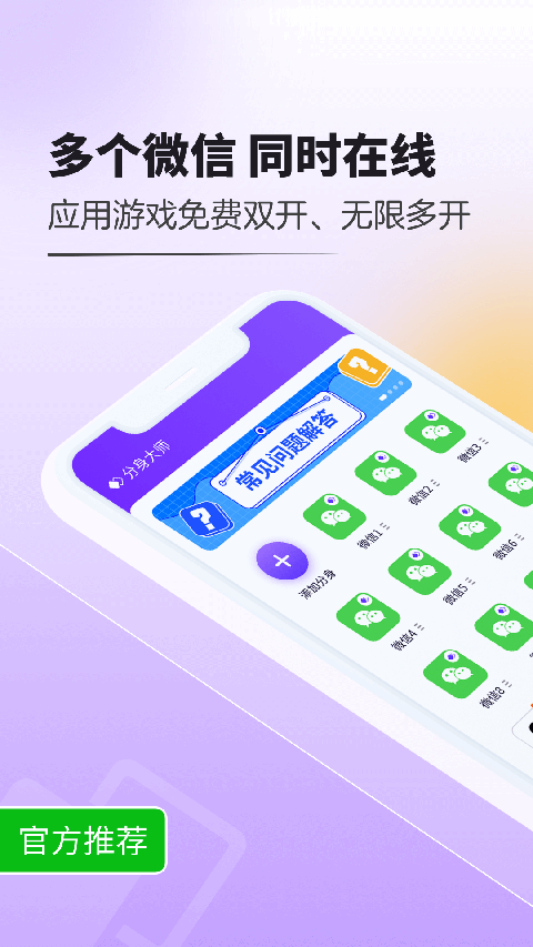 分身大师app