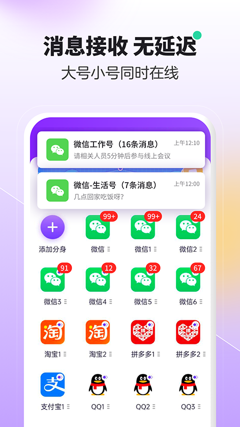 分身大师app