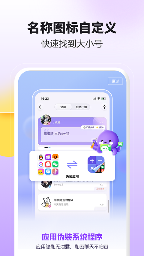 分身大师app