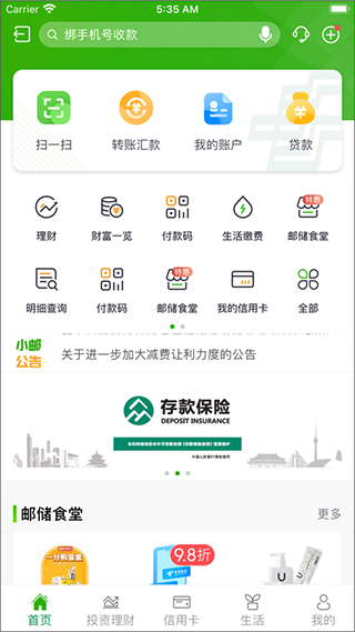 邮储银行信用卡app