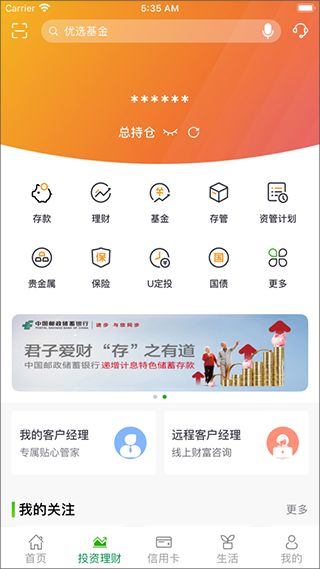 邮储银行信用卡app