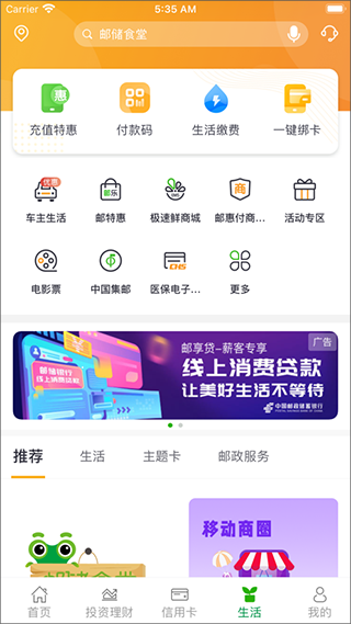 邮储银行信用卡app