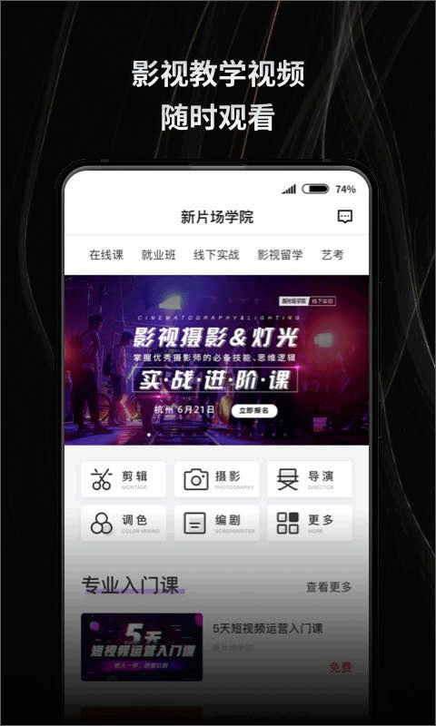 新片场视频素材app