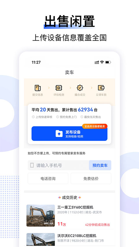 铁甲二手挖掘机app