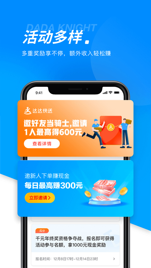 达达骑士版app