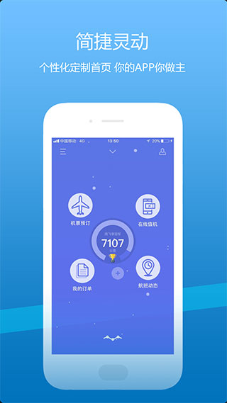 山航掌尚飞app软件封面