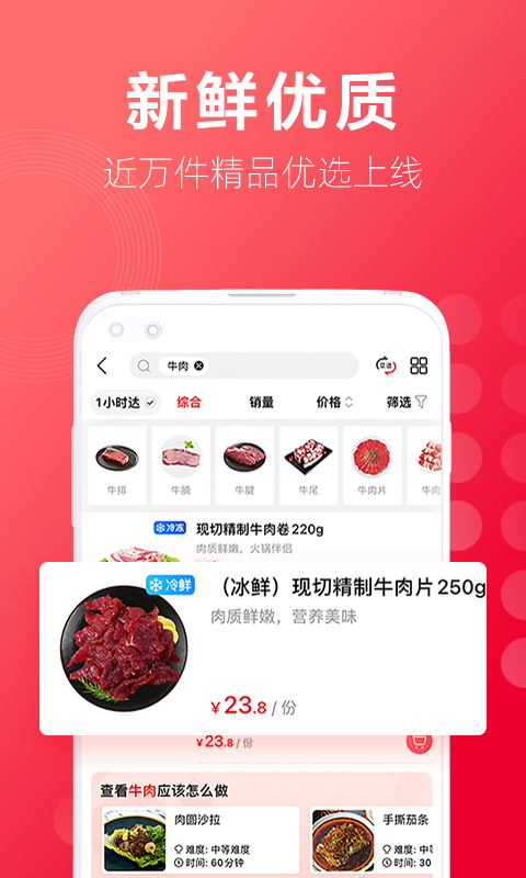 大润发优鲜超市网上商城app软件封面