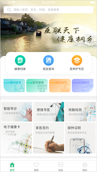 健康桐乡app