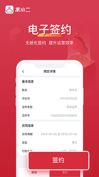 寓小二公寓版app软件封面