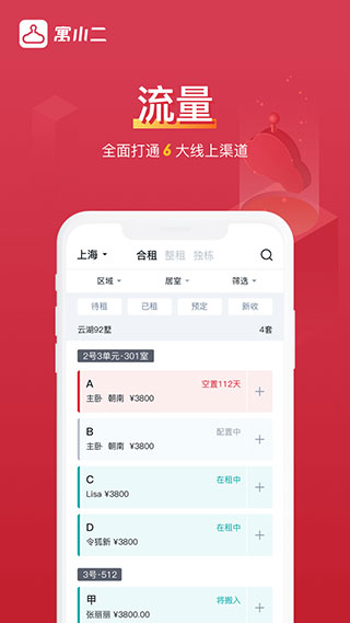 寓小二公寓版app软件封面