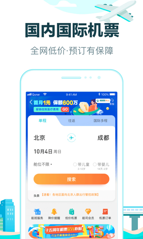 去哪儿旅行app官方软件封面