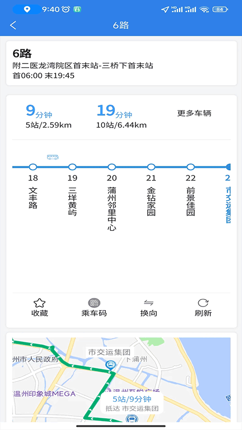 温州交运app软件封面