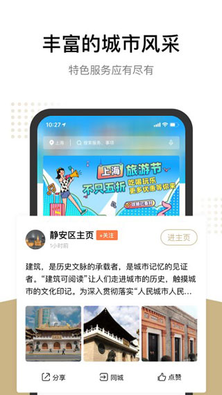 随申办市民云app软件封面