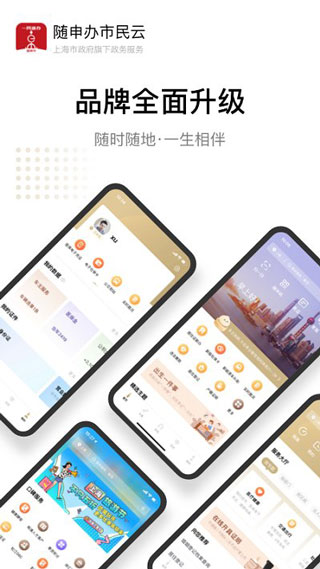 随申办市民云app软件封面