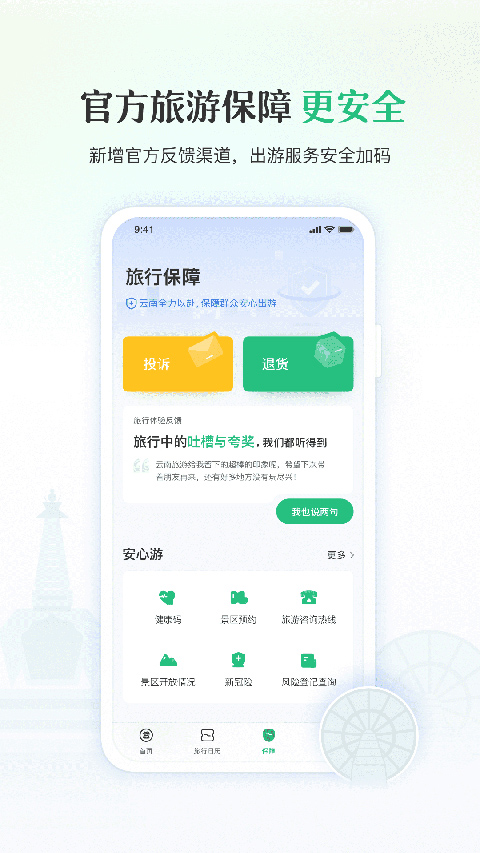 一部游云南app软件封面