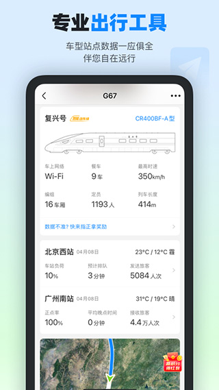 高铁管家12306火车票app软件封面