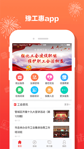 豫工惠app