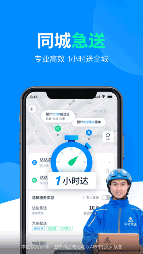 达达快递同城配送app