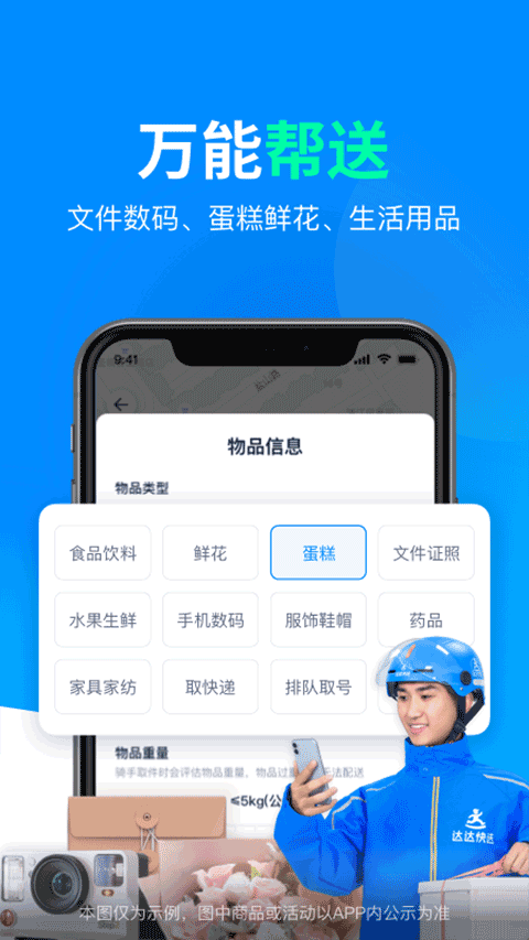 达达快递同城配送app