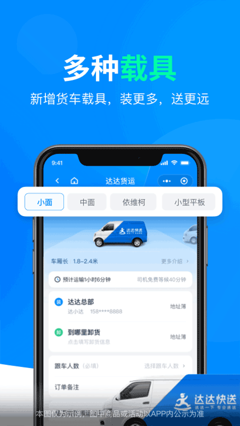 达达快递同城配送app